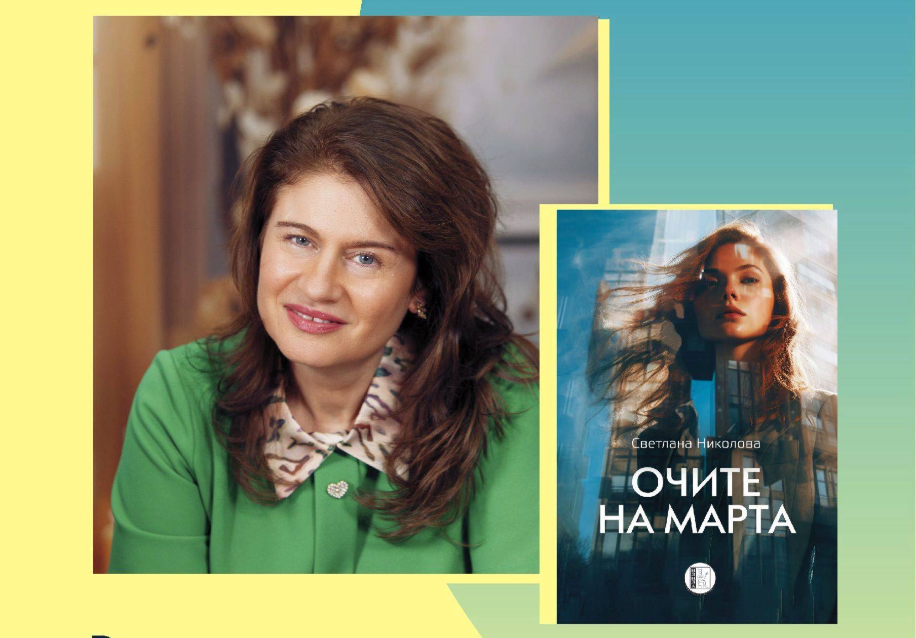 Светлана Николова Светлана Николова